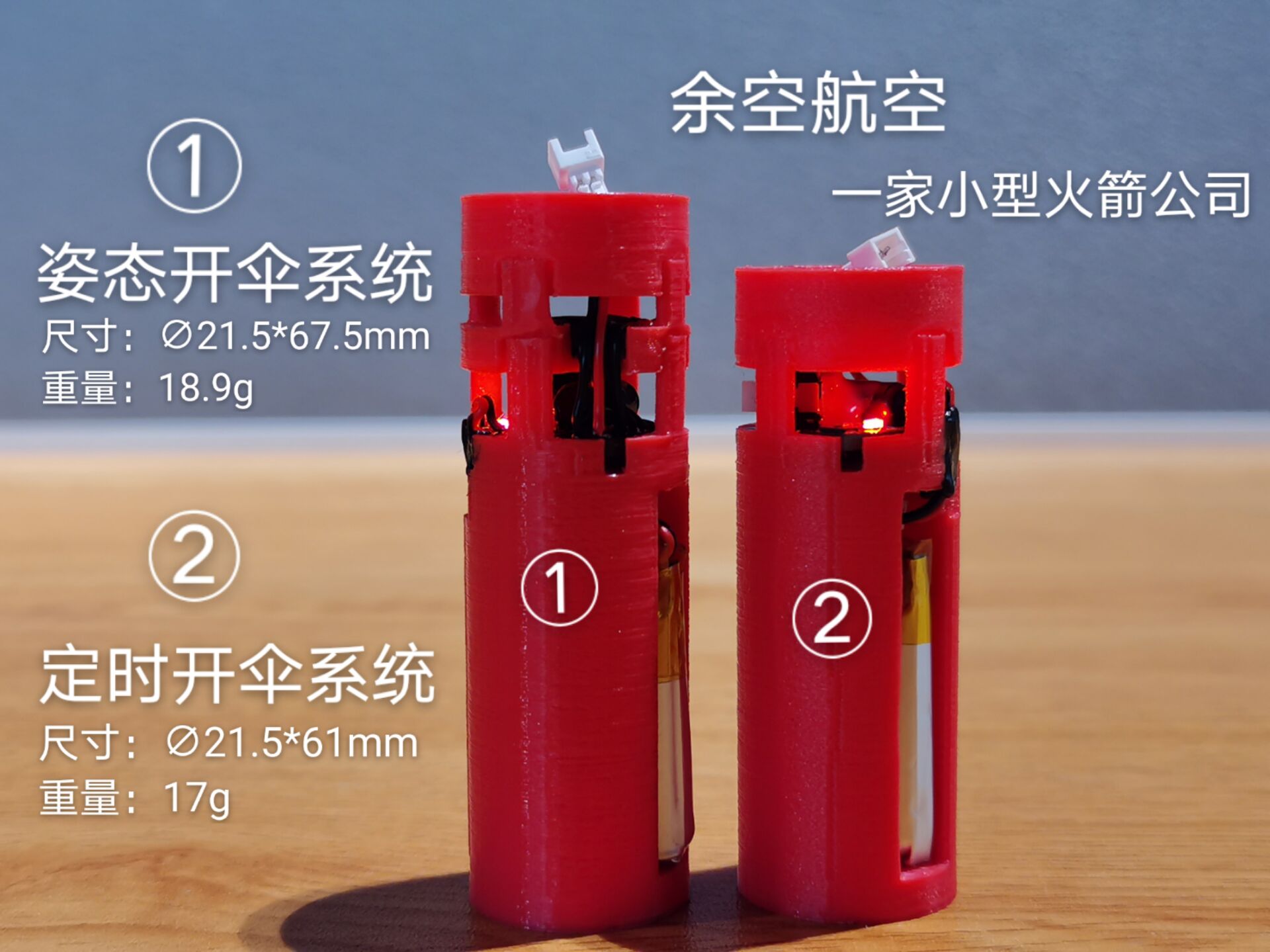 模型火箭专用姿态开伞系统