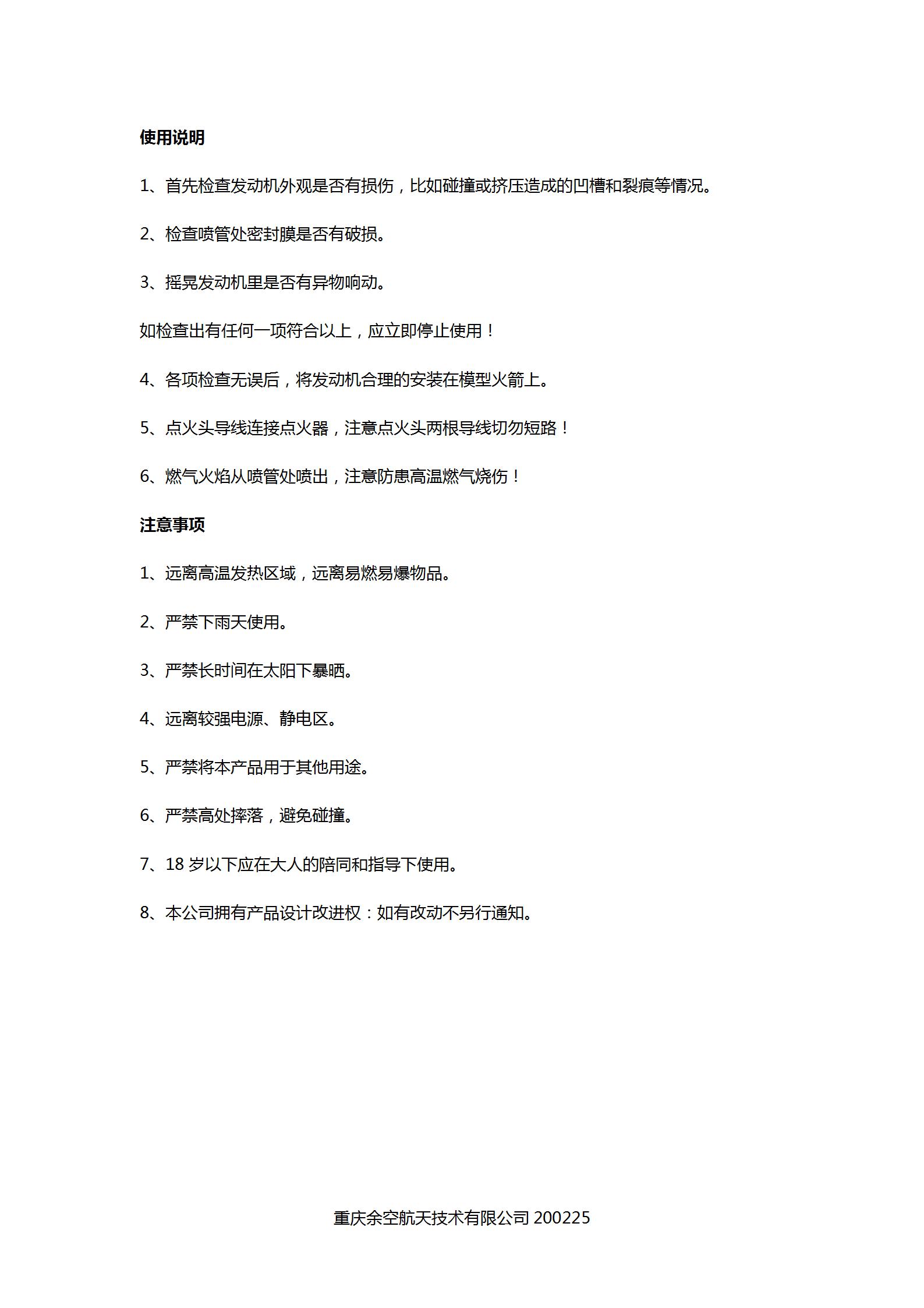 YSR25模型火箭发动机_02.jpg