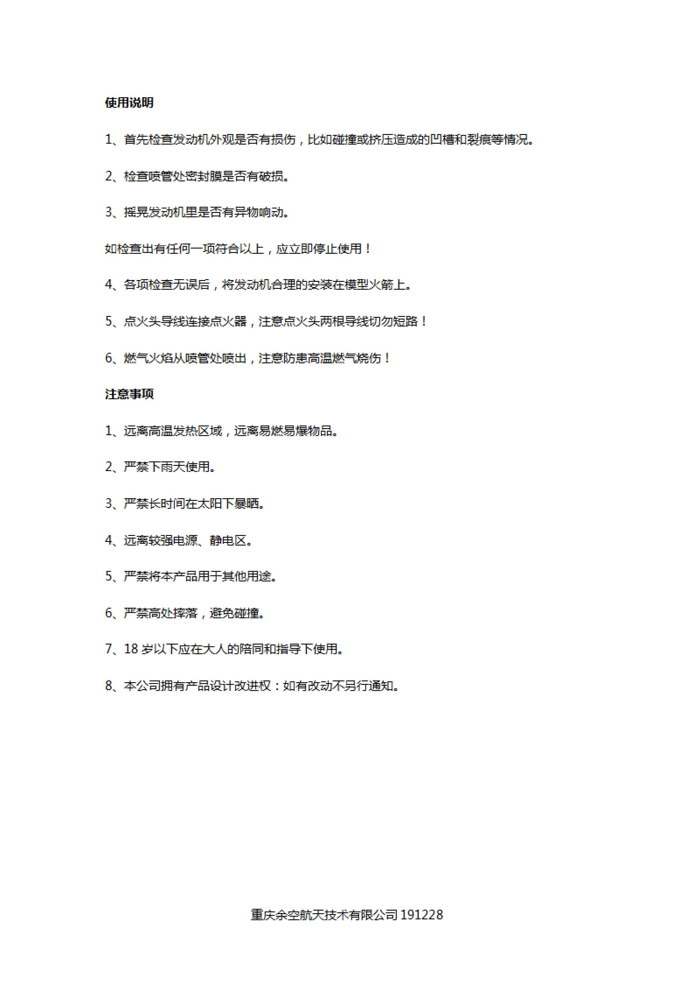 YSR20模型火箭发动机_01.jpg