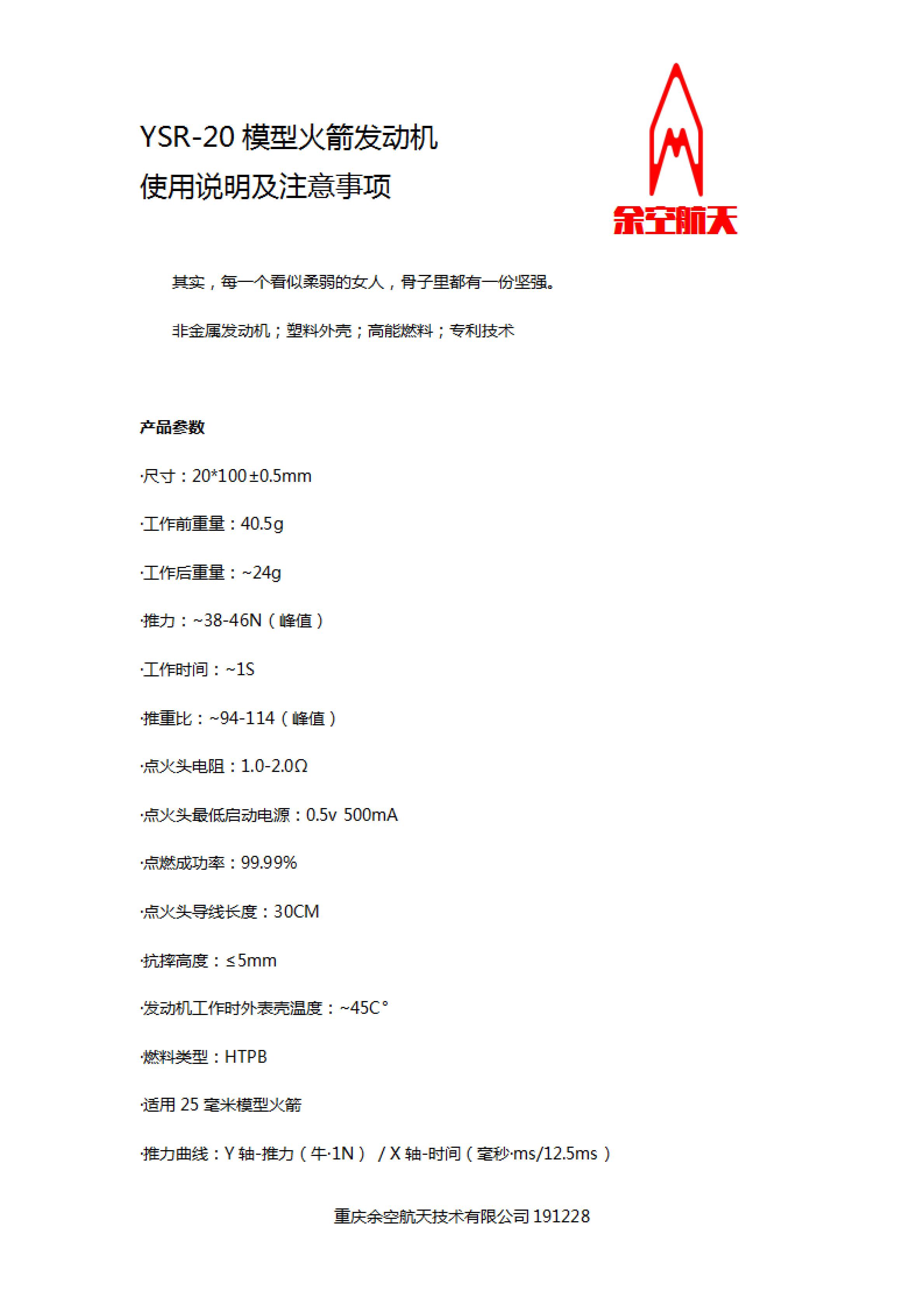 YSR20模型火箭发动机_00.jpg