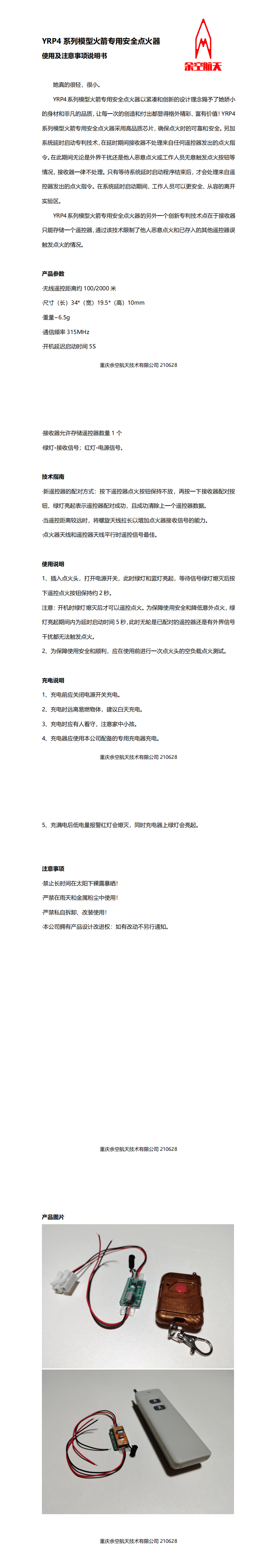 YRP4系列模型火箭专用安全点火器_0.png