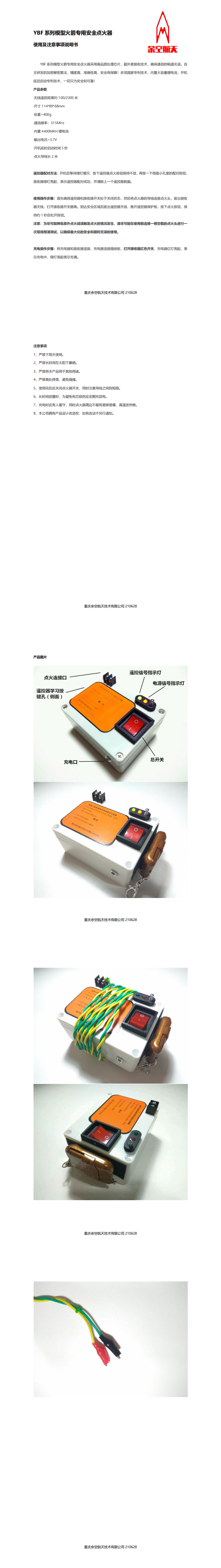 YBF系列模型火箭专用安全点火器_0.png