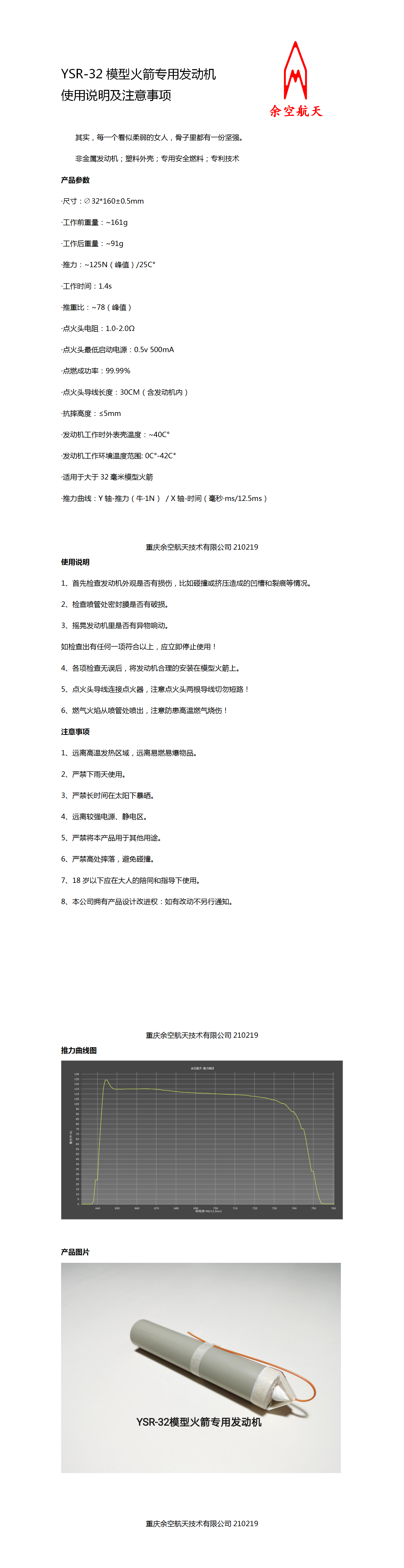YSR32模型火箭发动机.png