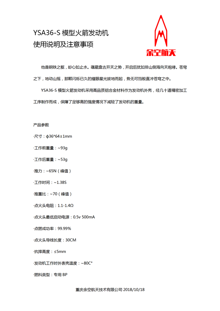 YSA36-S模型火箭发动机_01.png