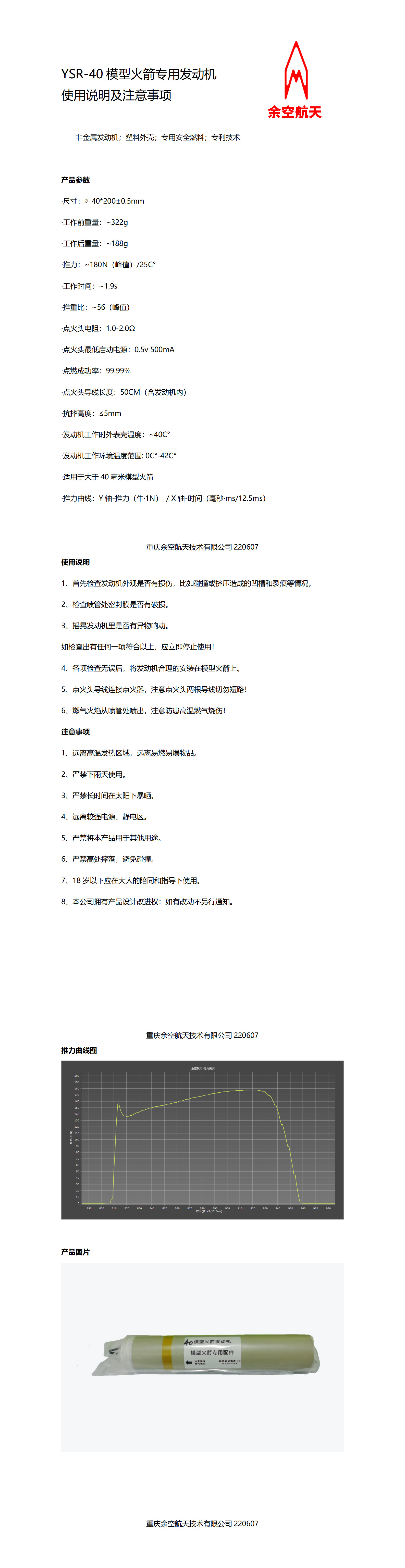 YSR40模型火箭发动机_01.png