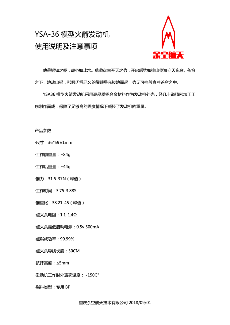 YSA36模型火箭发动机_00.png