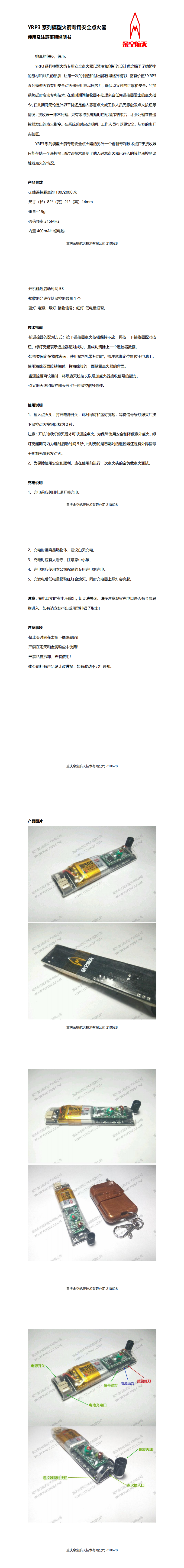 YRP3-100 微型无线遥控点火器_0.png