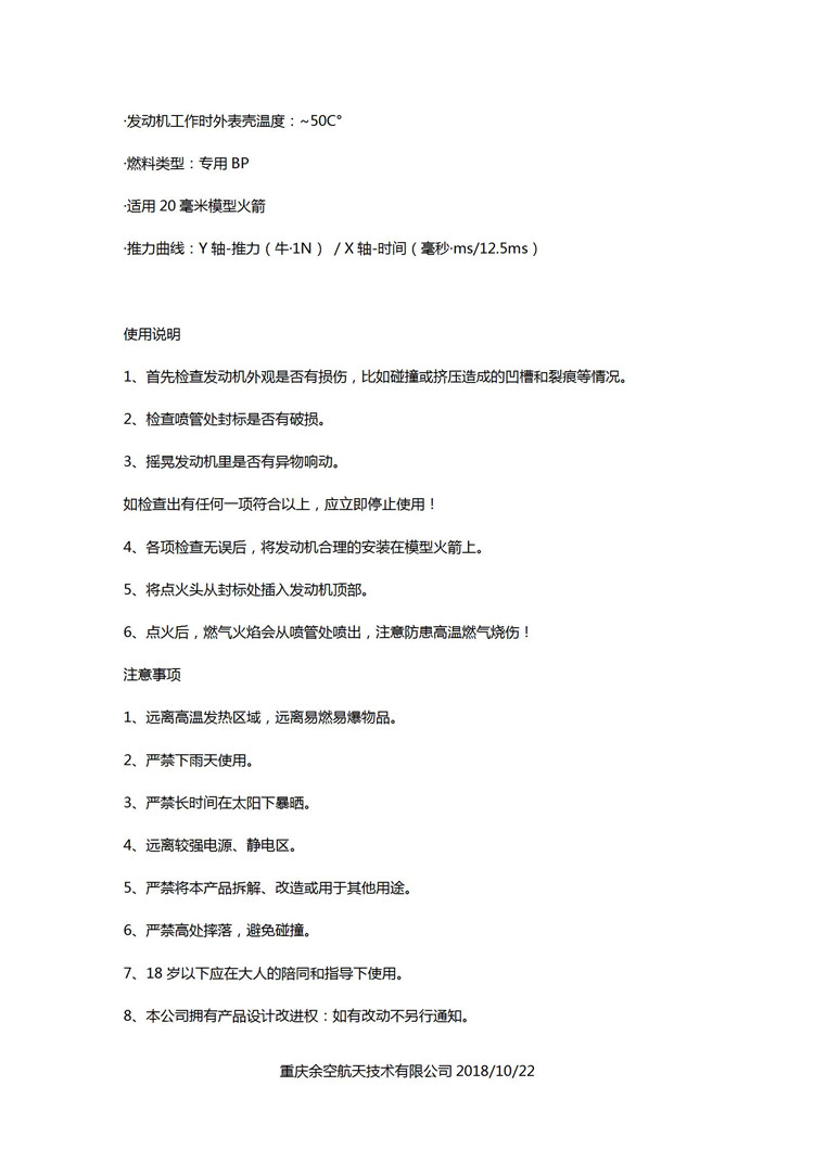 YSP-18模型火箭发动机_02.jpg
